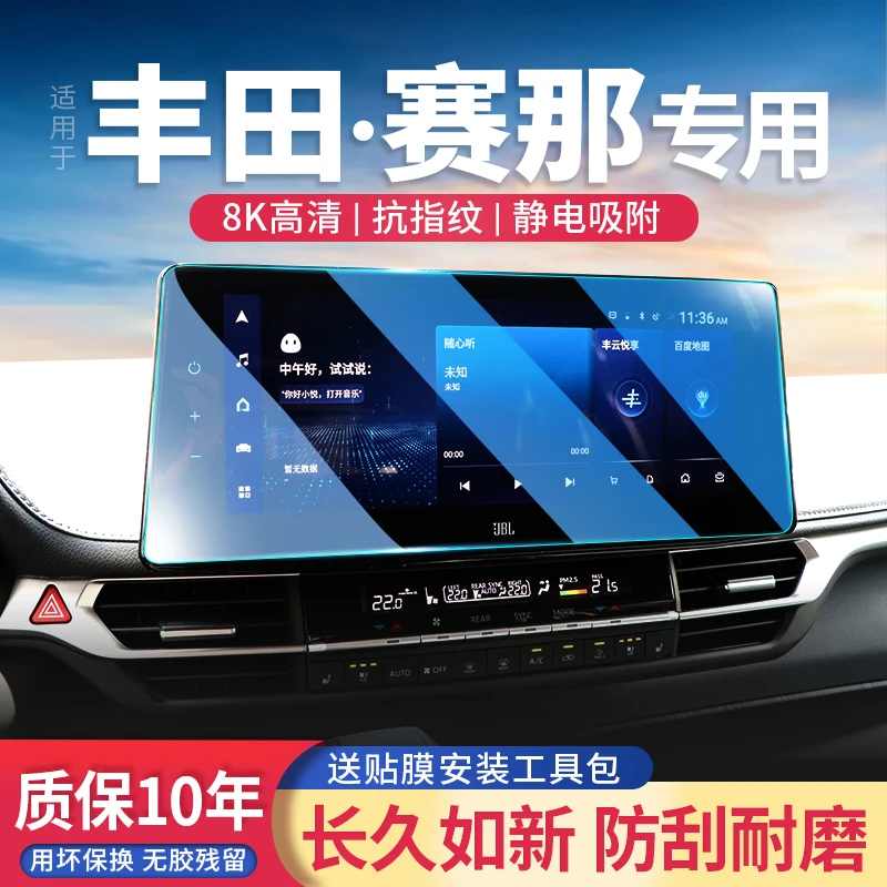 适用丰田塞纳赛那SIENNA导航屏幕钢化膜中控保护贴膜改装汽车用品