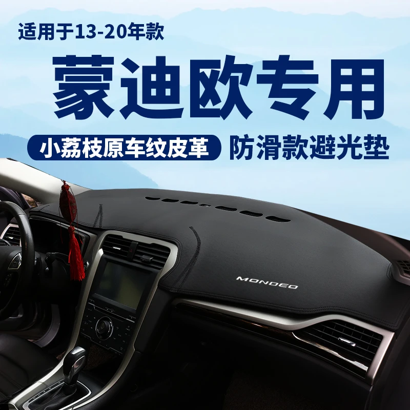 13 14 17 18 19 20 21款福特蒙迪欧仪表台防晒垫避光垫中控遮阳垫
