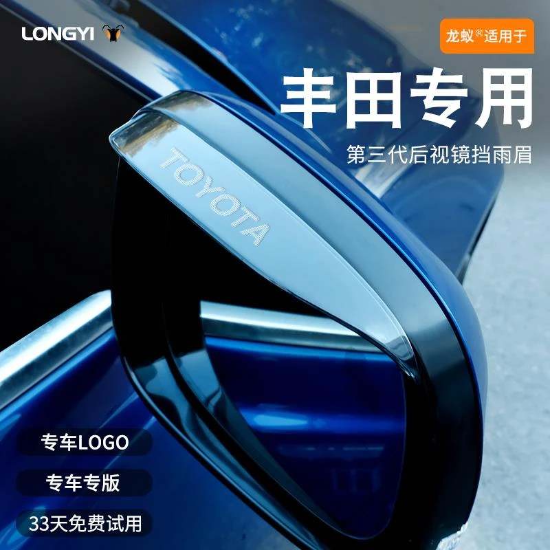 适配丰田荣放雷凌卡罗拉锋兰达汉兰达bz3威驰后视镜雨眉反光雨挡