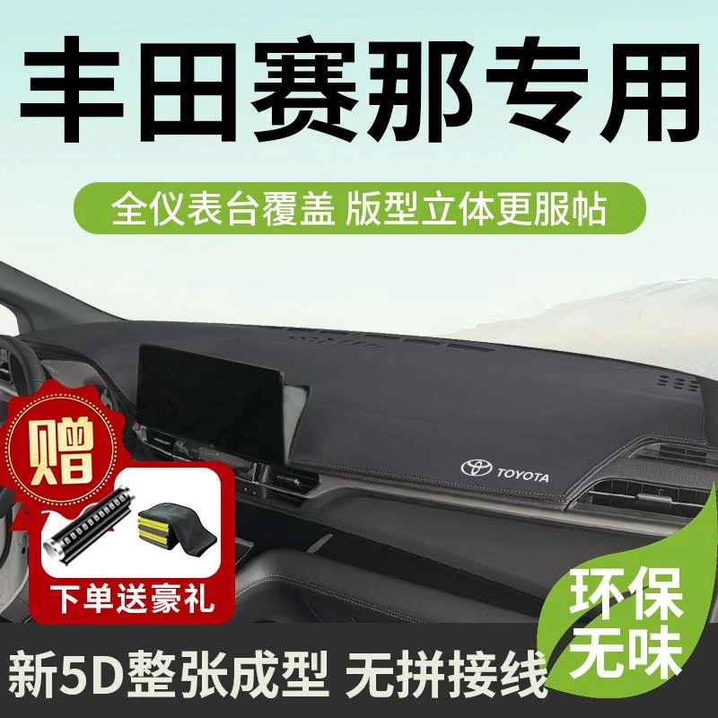 适用于2024丰田塞纳中控工作仪表台避光垫24款汽车赛那用品专用新