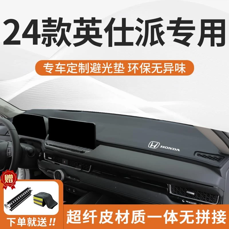 恒心适用于24款本田英仕派中控台仪表汽车专用防晒23避光垫英诗派