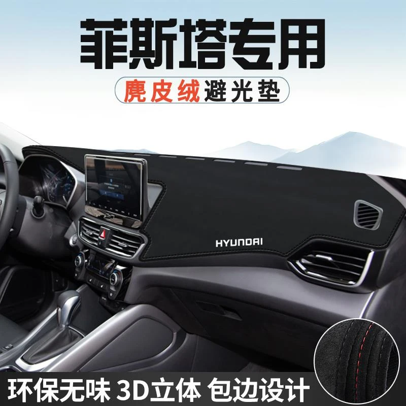 现代菲斯塔中控仪表台防晒避光垫前台防滑遮光垫车内装饰用品改装