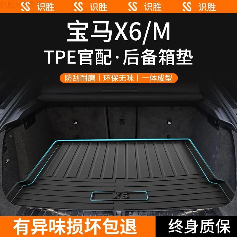 适用于宝马X6/X6M后备箱垫汽车内饰用品大全改装配件专用后尾箱垫