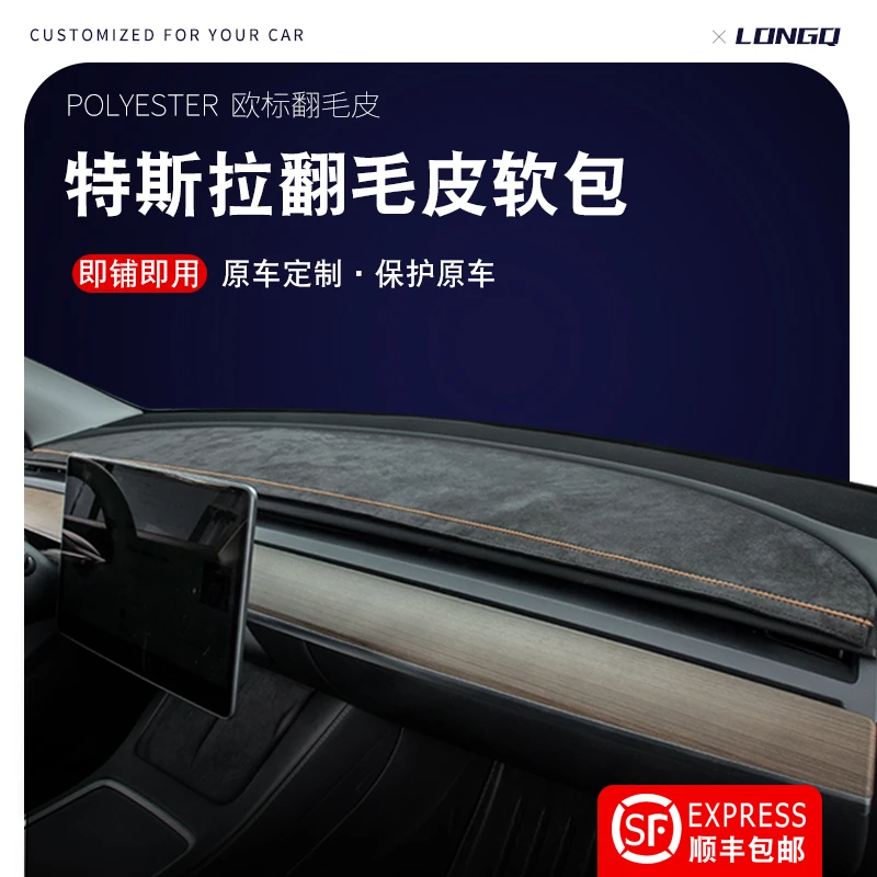 适用于特斯拉model丫配件model y/3车内装饰S中控台仪表台避光垫X
