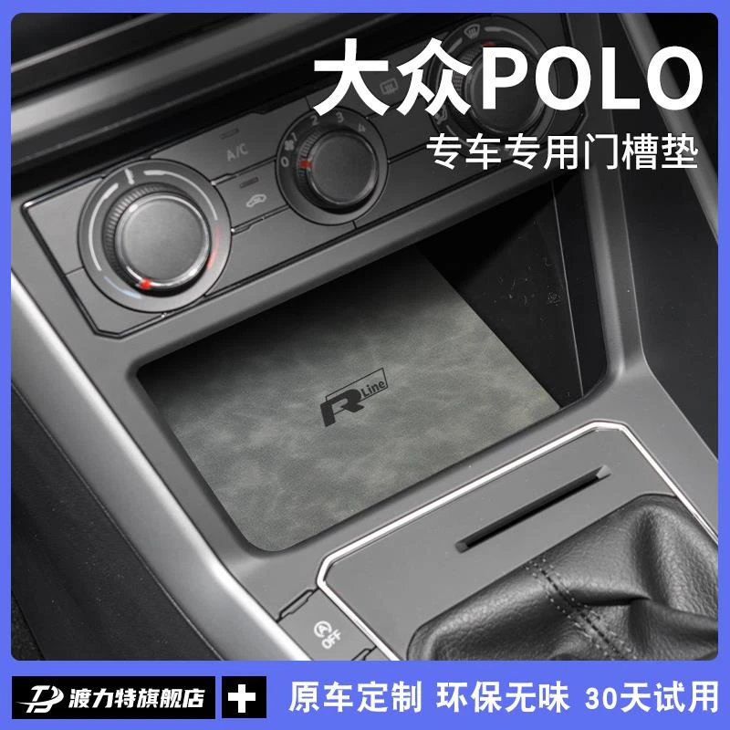 23款大众POLOPLUS车内装饰用品POLO内饰改装中控储物门槽垫水杯垫