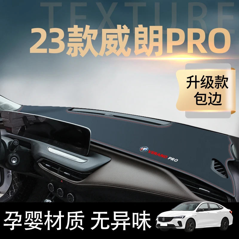 别克威朗PRO专用中控工作仪表台防晒避光垫P防滑GS改装件