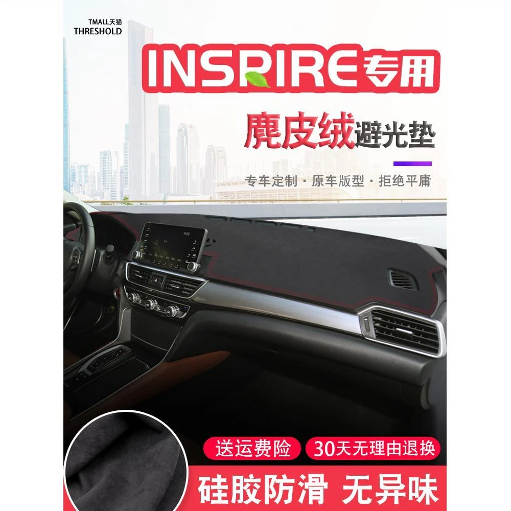 适用本田INSPIRE英诗派中控台麂皮绒避光垫仪表盘防晒垫装饰遮阳