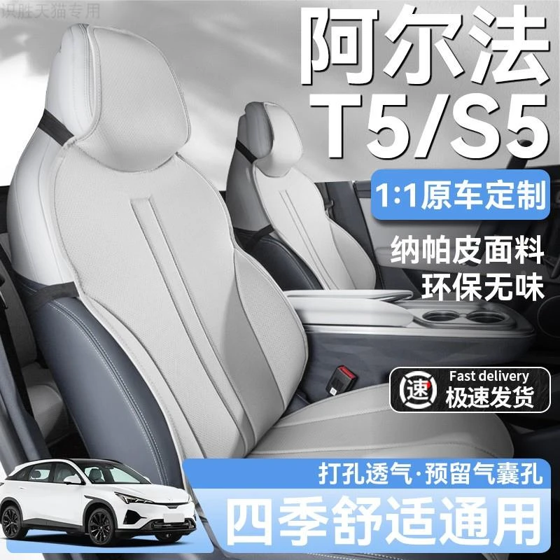 适用极狐阿尔法T5专用座椅套车内装饰用品S5改装配件座套坐垫座垫