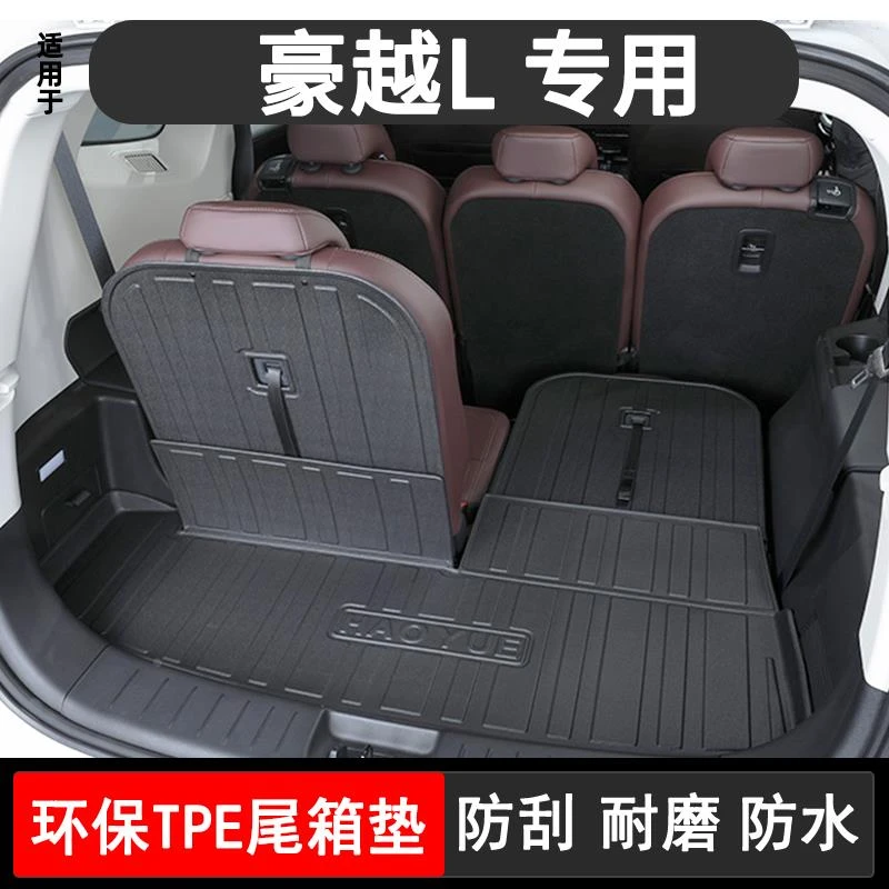 恒心适用于24款豪越L五座七座后备箱垫TPE防水改装豪越汽车尾箱垫