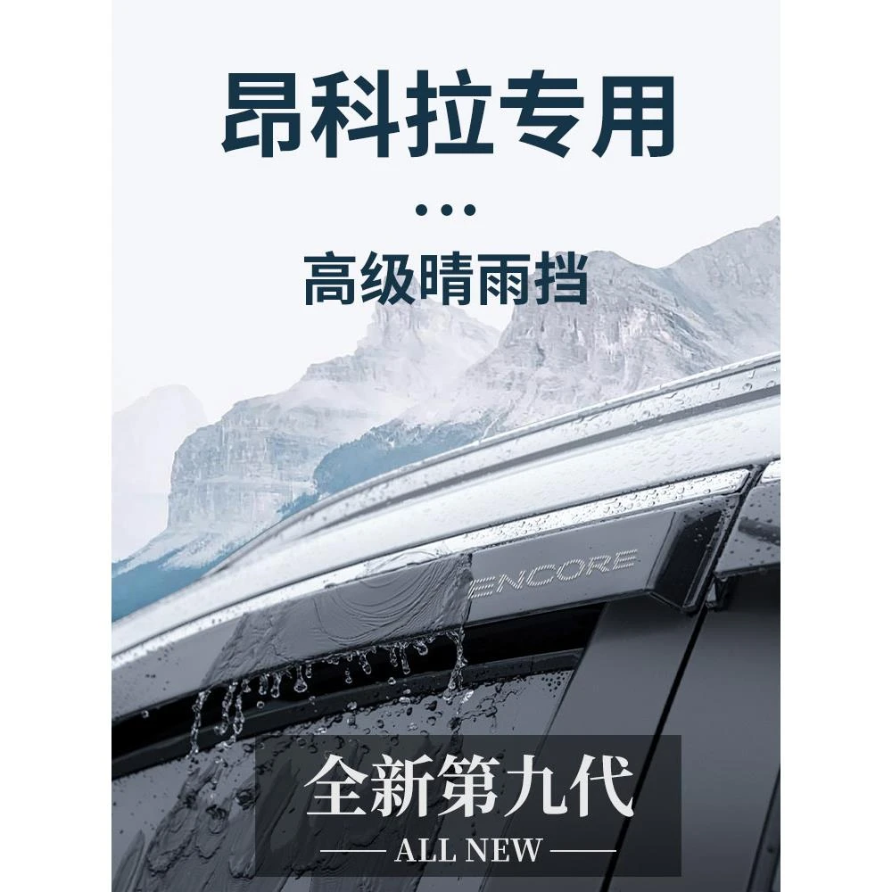 恒心别克昂科拉汽车内大全内饰改装饰配件晴雨挡车窗雨眉GX挡雨板