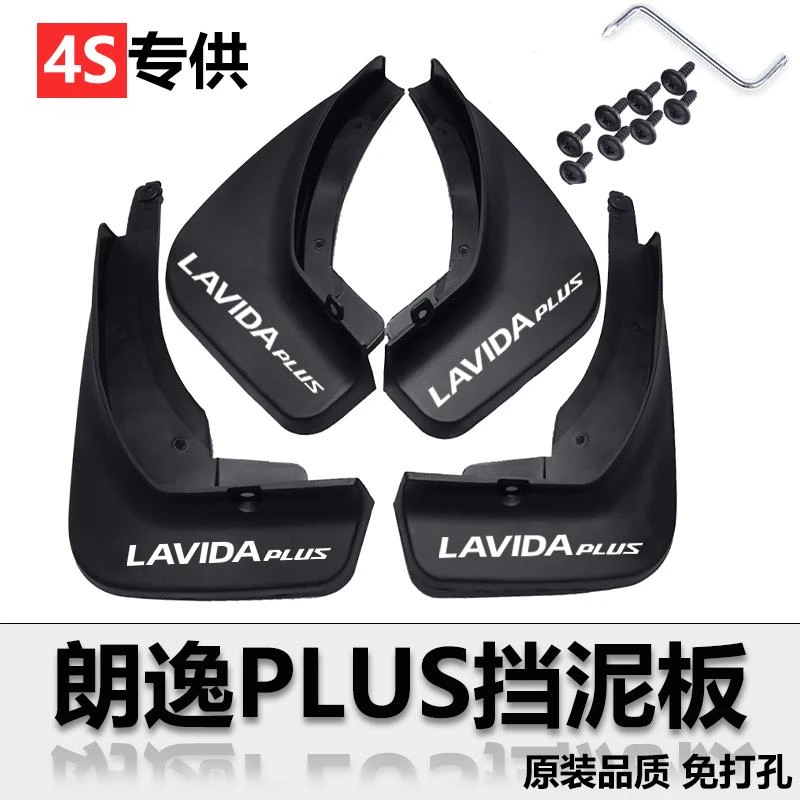 23款大众朗逸plus专用挡泥板原厂前后轮五百万全车配件汽车用品24