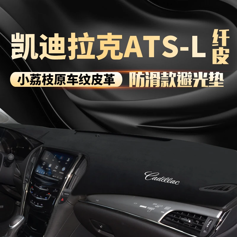 15 16 17 18年款凯迪拉克ATS-L仪表盘避光垫中控台防晒防滑垫遮光