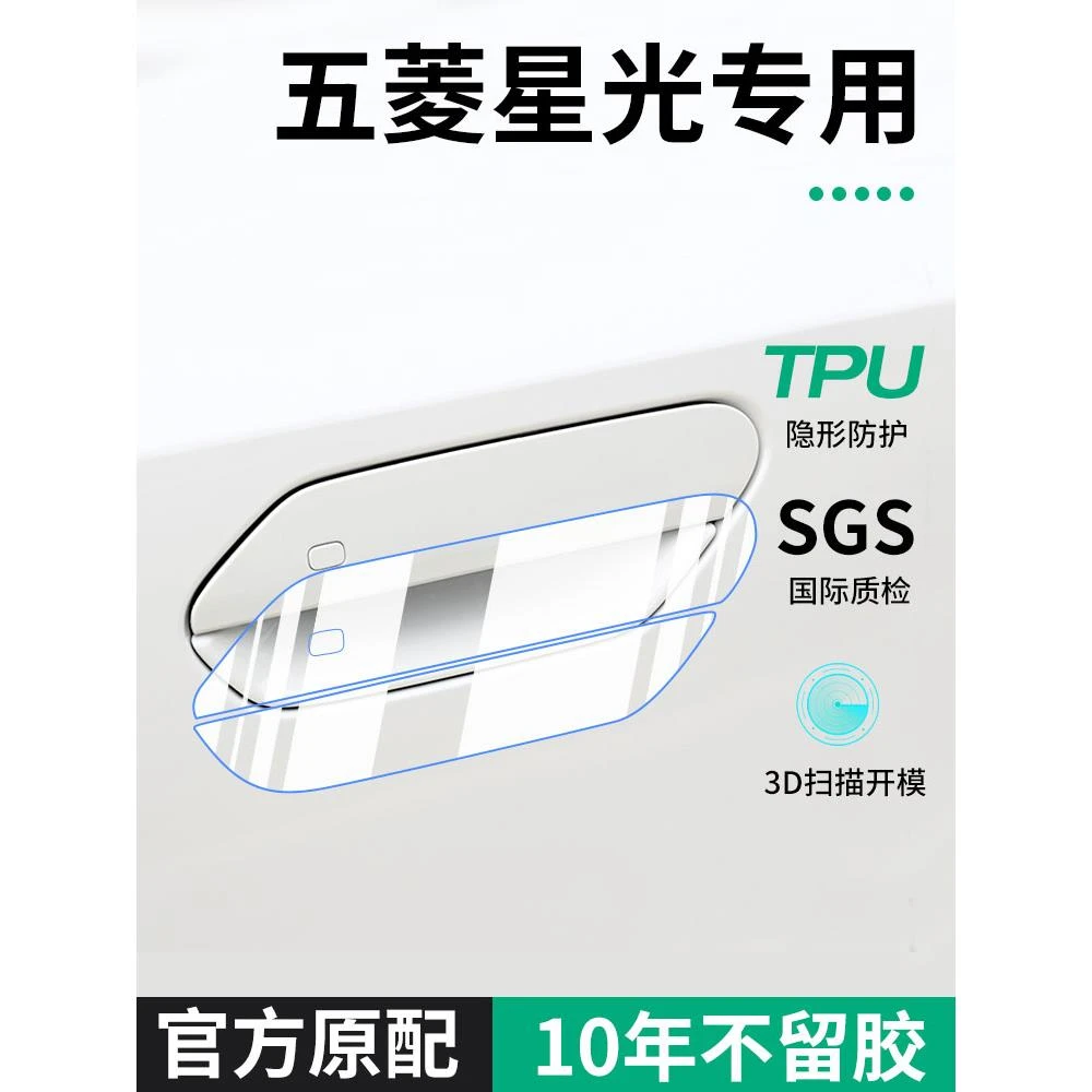 五菱星光专用汽车内饰用品改装饰配件门把手贴防刮门碗保护膜拉手
