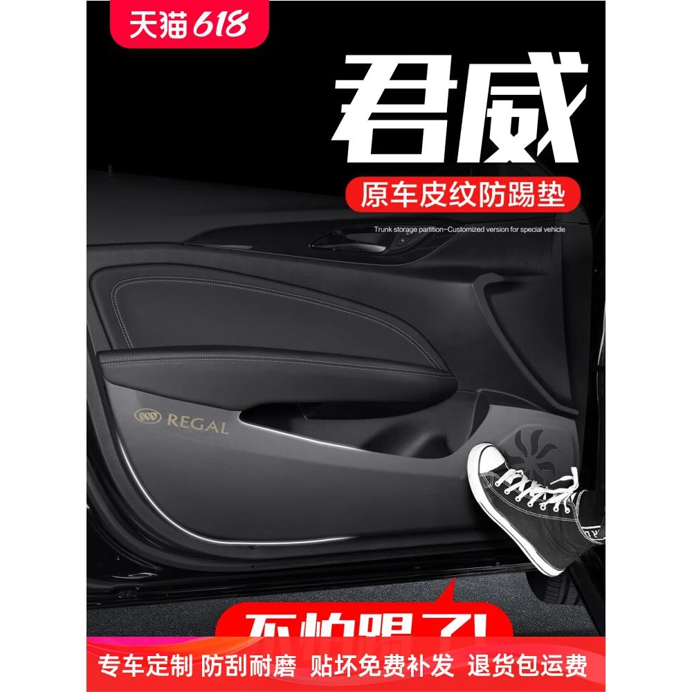 别克君威车门防踢垫车内装饰用品汽车内饰改装配件24款内侧保护贴