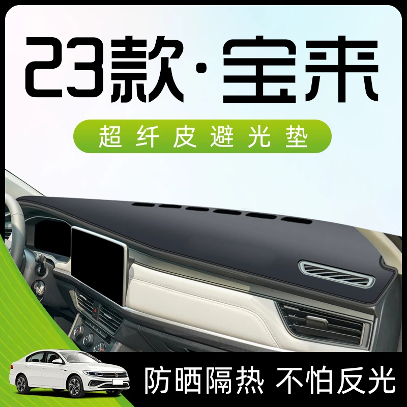 适用于23款大众宝来中控仪表工作台防晒避光垫改装汽车遮阳用品新