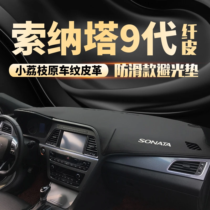 现代索纳塔九代汽车仪表盘避光垫前中控台防晒铺垫车头遮阳防反光