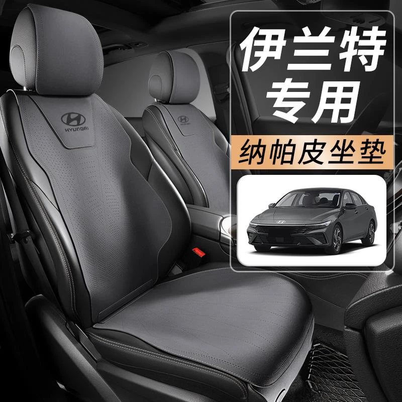 现代伊兰特四季通用座椅套汽车坐垫座垫座套七代内饰用品配件大全