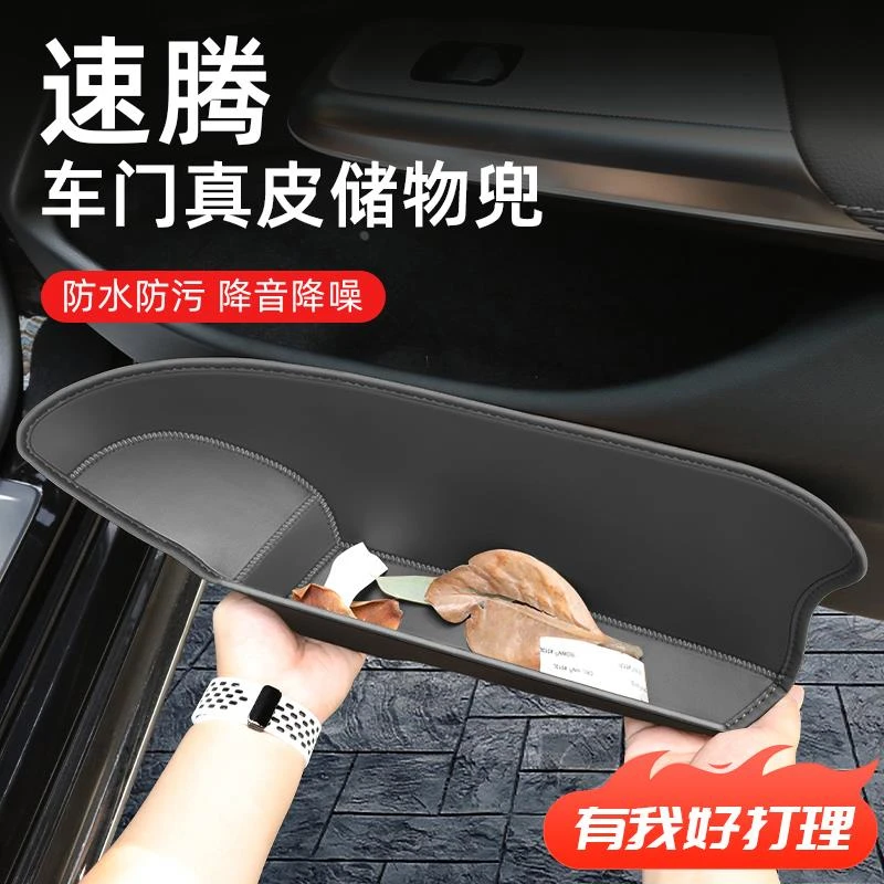 大众速腾车门门槽储物盒改装专区汽车用品车内配件改装件19-24款