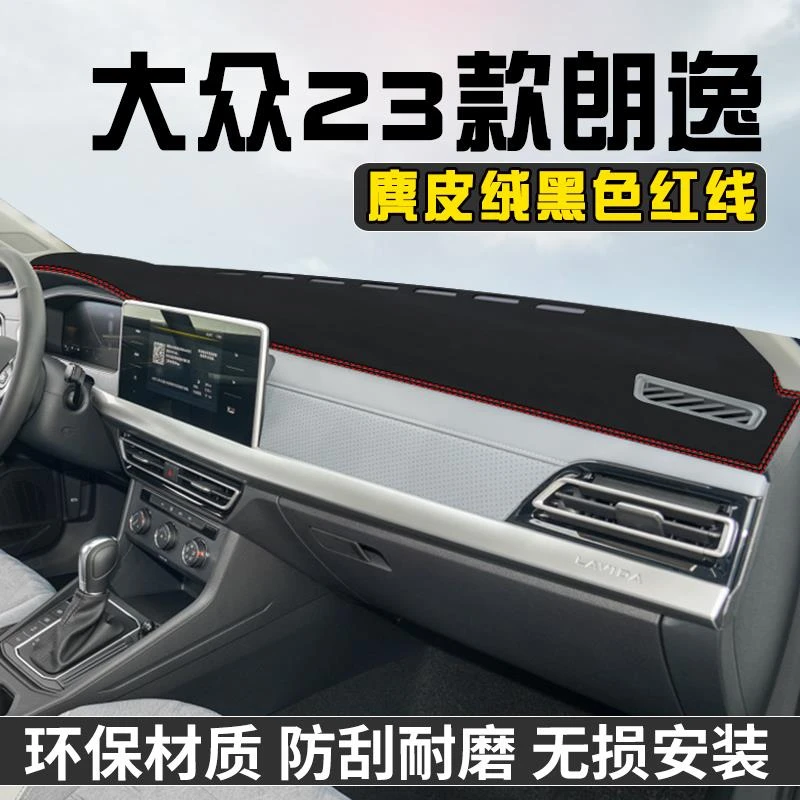 大众朗逸中控台避光垫仪表台垫车内饰用品工作前台遮光防晒垫
