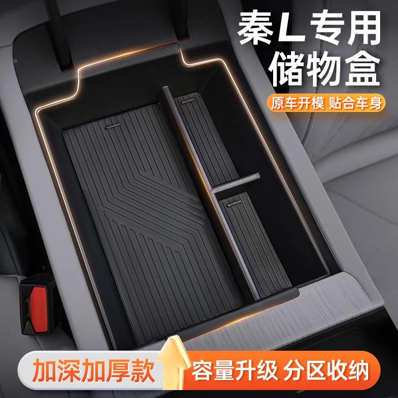 适用于比亚迪秦L扶手箱储物盒24款dmi汽车内装饰用品改装配件大全