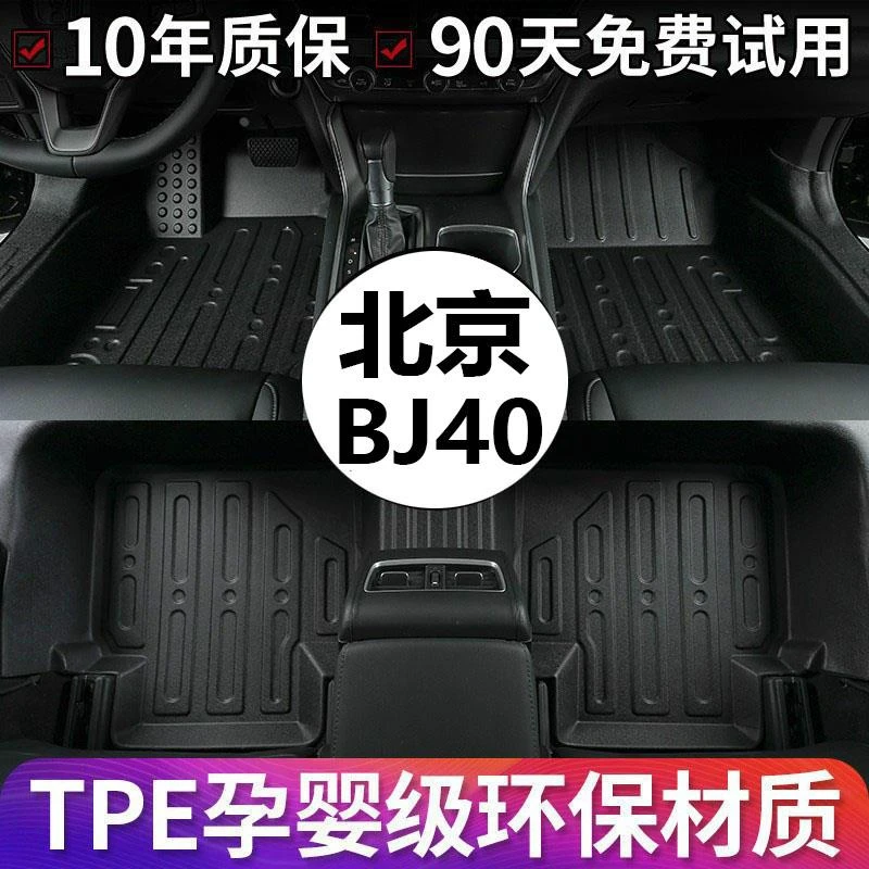16-24款北京BJ40专用脚垫plus全包围原厂TPE脚垫改装饰城市猎人版