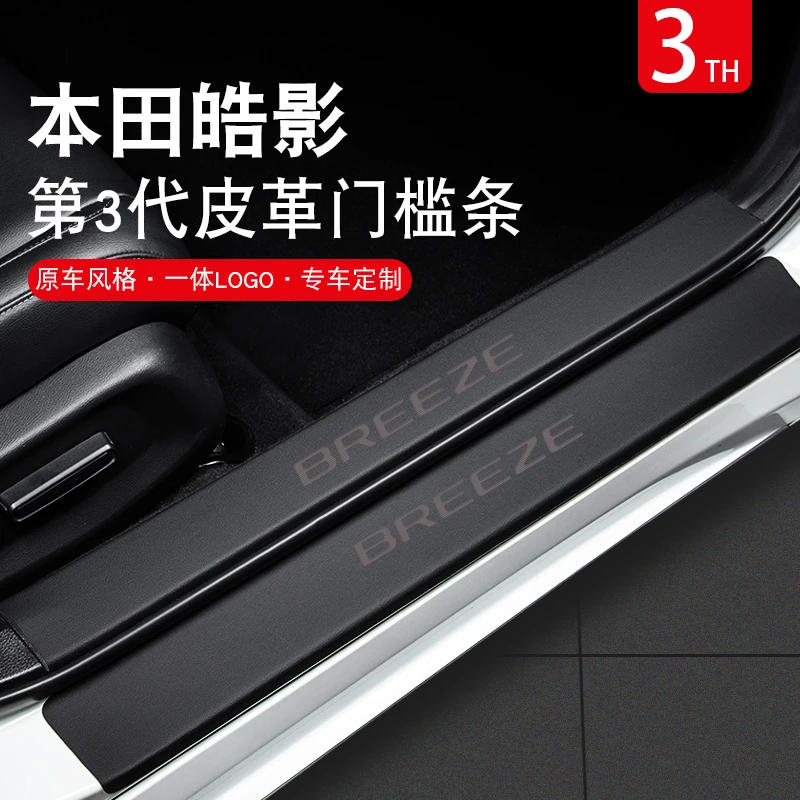专用广汽本田皓影汽车用品大全实用装饰配件2022款门槛条保护防踩