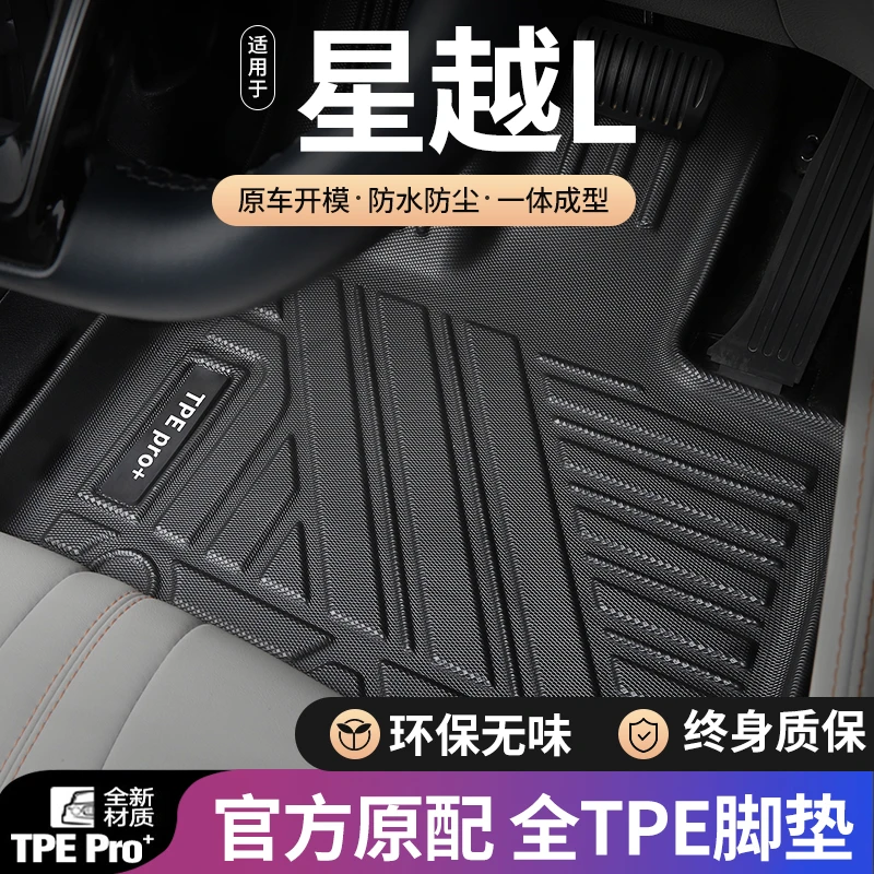 吉利星越l脚垫tpe全包围汽车适用21-24款两驱毯面环保耐磨TPE脚垫