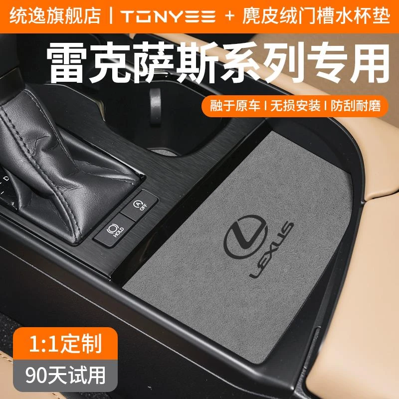 恒心24款雷克萨斯ES200车内装饰大全ES300h改装rx300门槽水杯垫NX