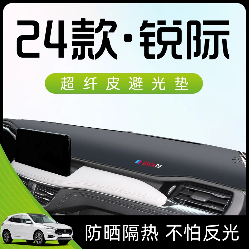 24款福特锐际专用避光垫仪表中控台防晒遮阳汽车用品配件车内装饰