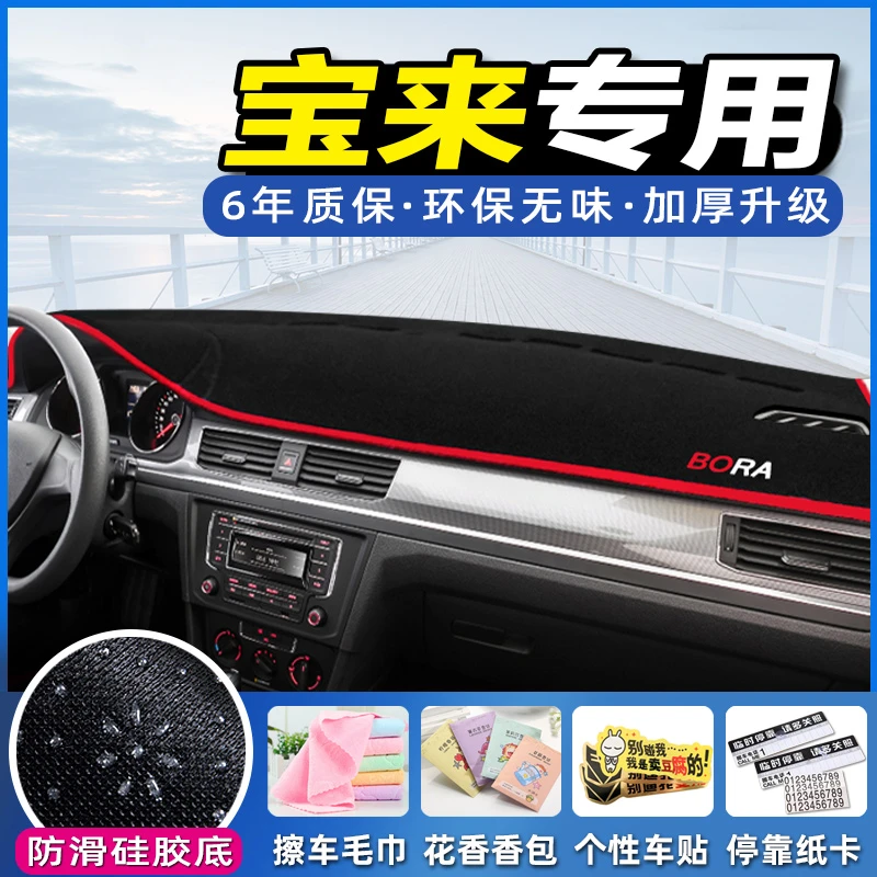 大众宝来中控仪表台避光垫遮光遮阳防晒防尘隔热装饰后窗汽车用品