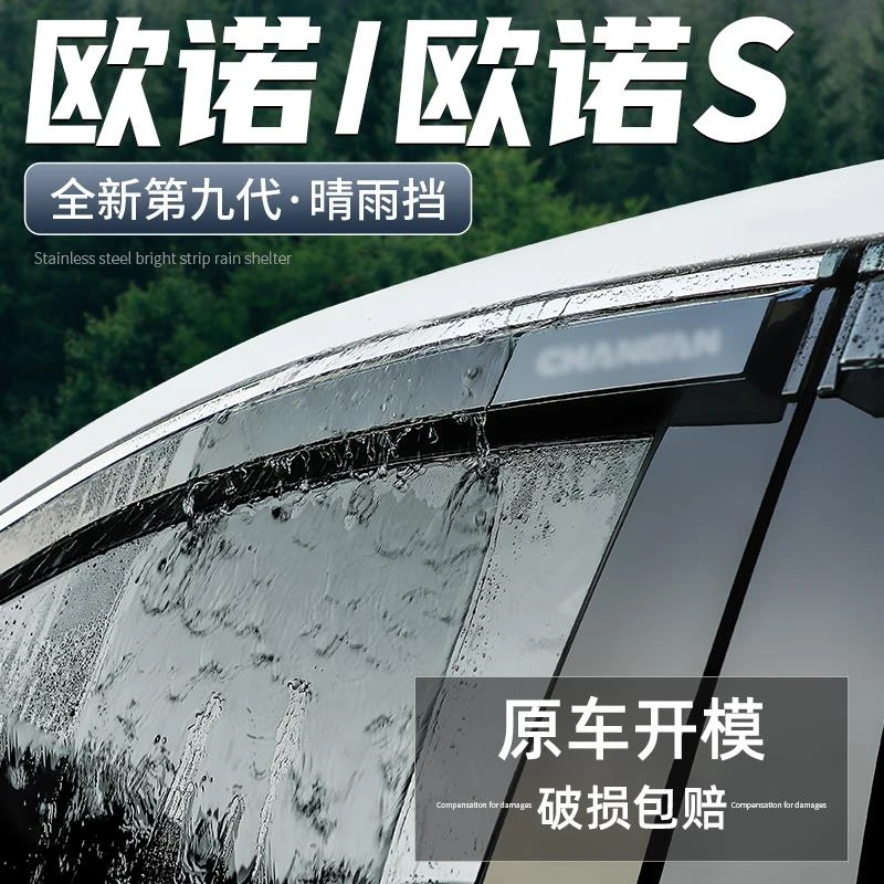 恒心适用长安欧诺S改装汽车装饰配件车窗雨眉防雨条挡雨板晴雨挡