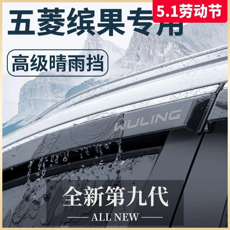 专用五菱缤果汽车内用品宾果改装饰配件晴雨挡车窗雨眉防雨挡雨板