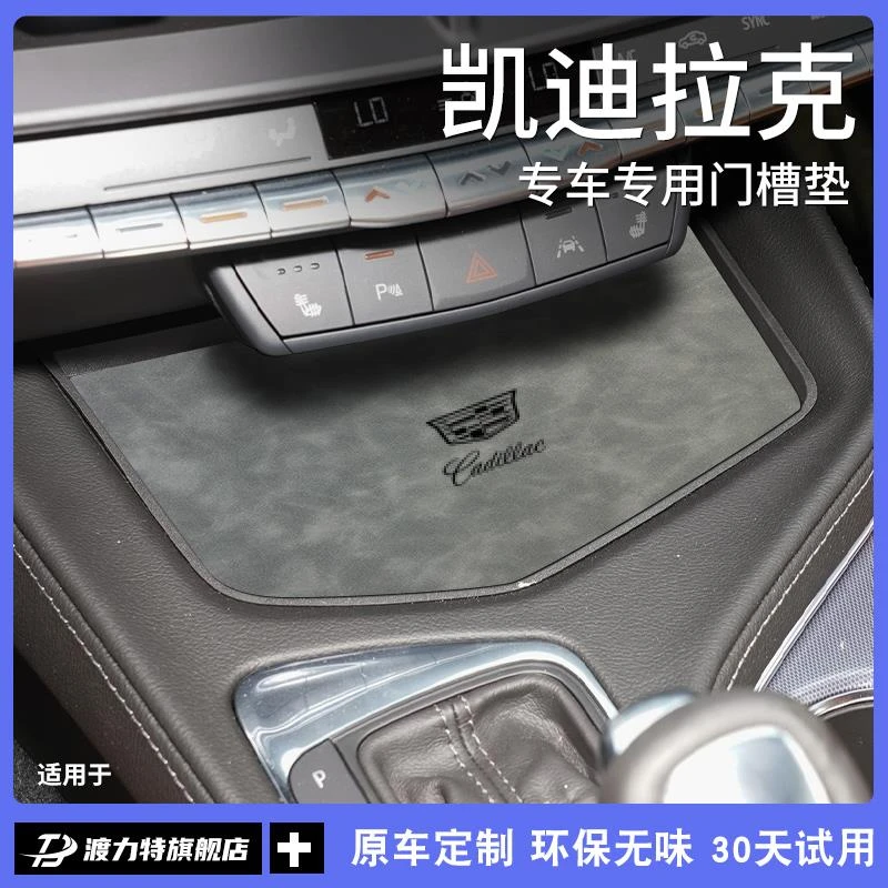 恒心24款卡迪拉克XT5专用6凯迪拉克CT4汽车XTS改装配件摆件水杯垫