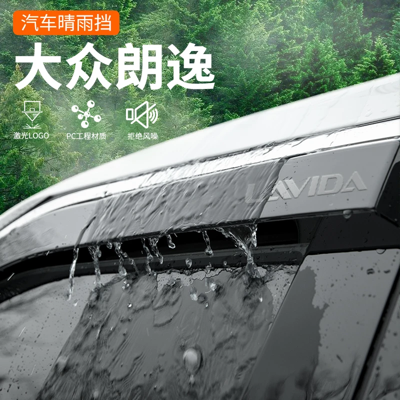 恒心23款大众朗逸汽车内装饰防雨改装PLUS配件晴雨挡雨板车窗雨眉