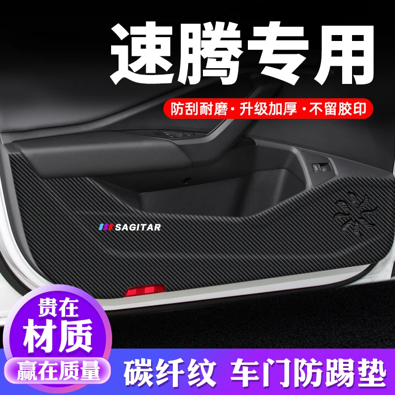 恒心大众速腾车门防踢垫汽车内饰贴纸贴膜装饰改装配件防护保护贴