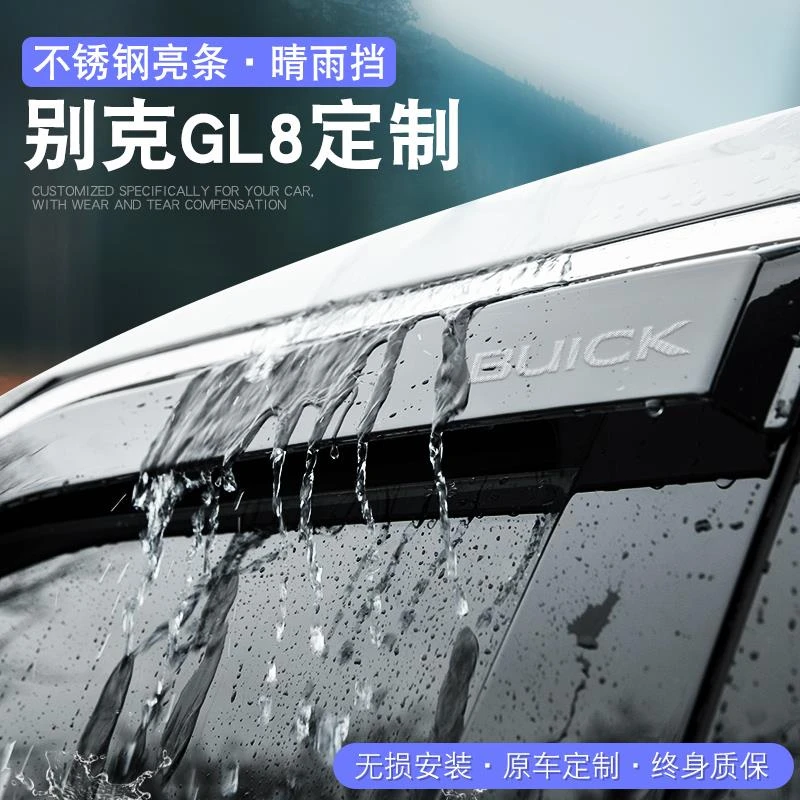 专用别克GL8晴雨挡es陆尊胖头鱼改装配件大全车窗雨眉挡雨板652t