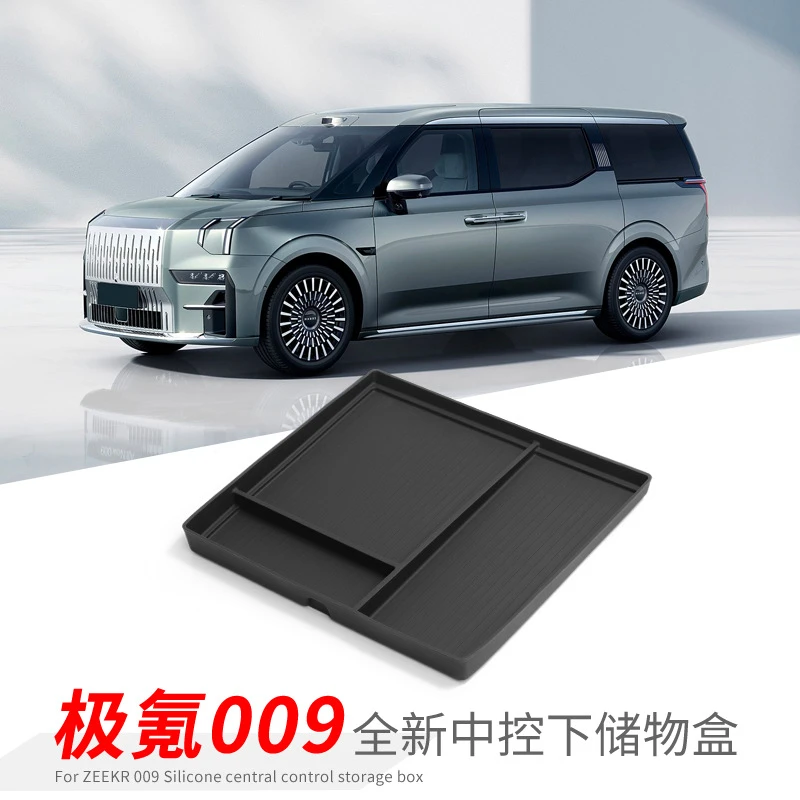 适用于24款极氪009中控下盒硅胶箱储物盒置物装饰盒中央收纳车载