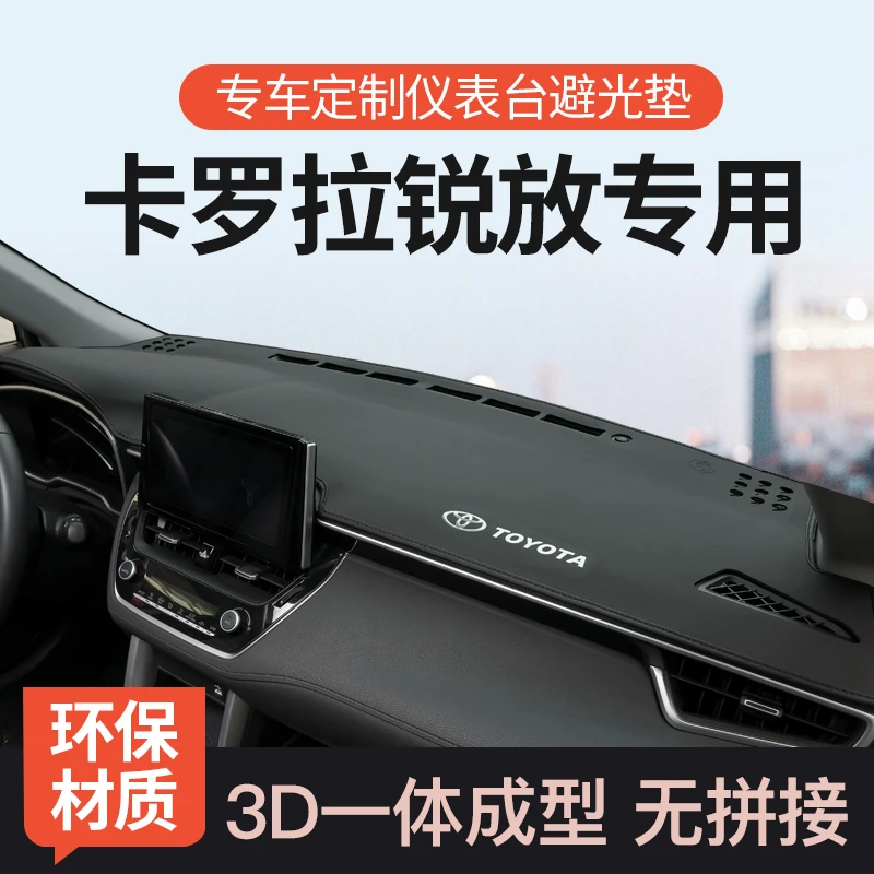 适用丰田卡罗拉锐放中控仪表台避光前台装饰改装汽车用品