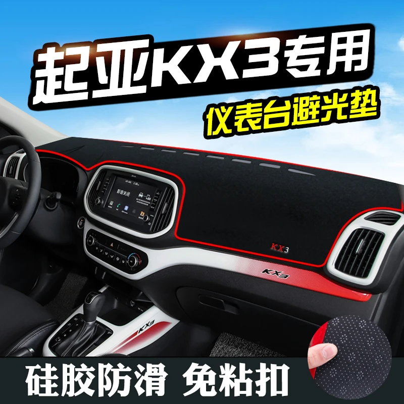 起亚KX3仪表台避光汽车用品装饰中控改装内饰工作台遮阳光