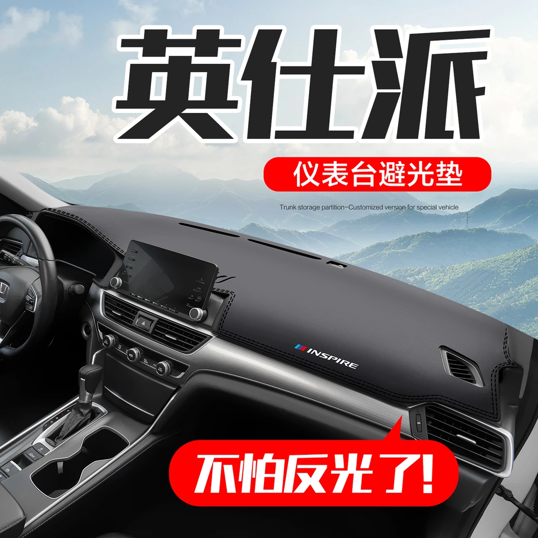 适用本田英仕派汽车内饰装饰用品英诗派专用中控仪表台防晒避光垫