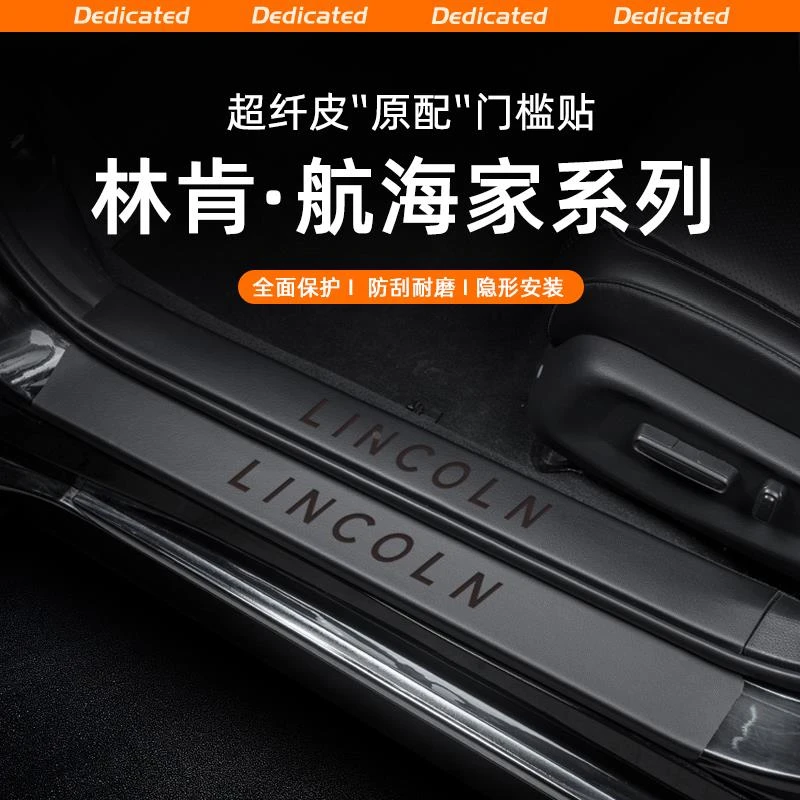 恒心24款林肯航海家汽车门槛条贴迎宾踏板防踩保护内饰改装饰配件