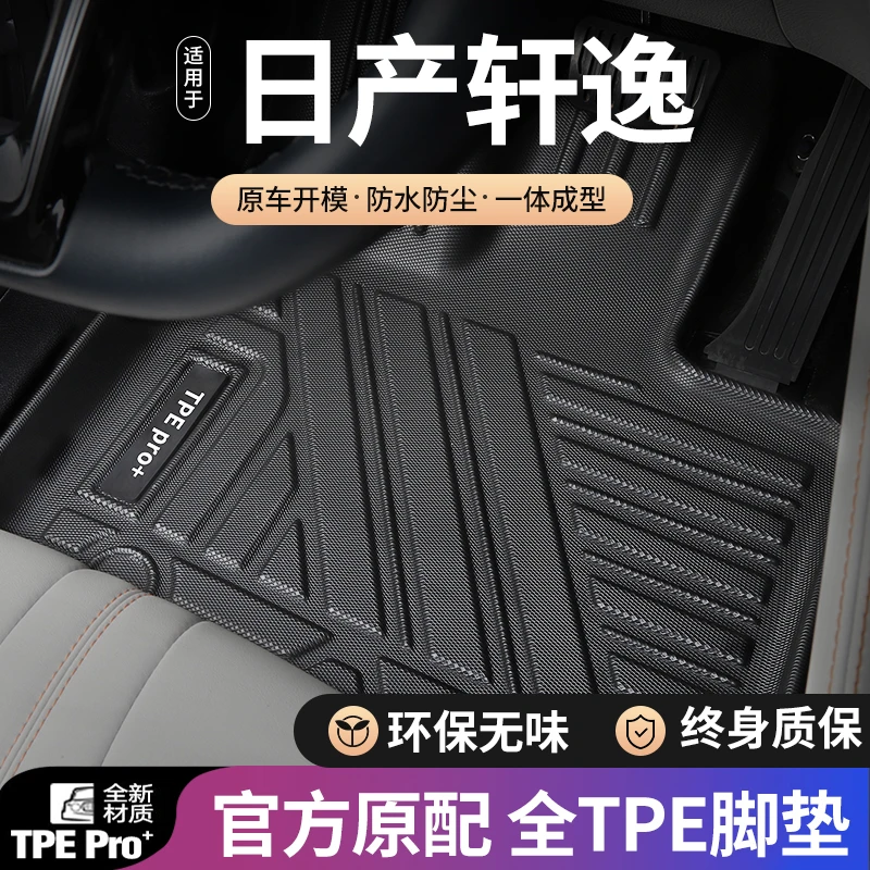 日产轩逸脚垫包围14代适用06-24款经典地毯面环保防水单层TPE脚垫