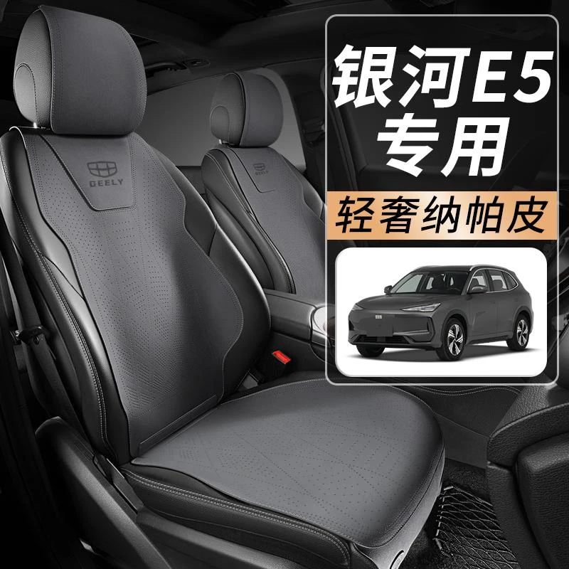 适用于24款吉利银河E5汽车坐垫四季通用座椅套座垫座套用品改装