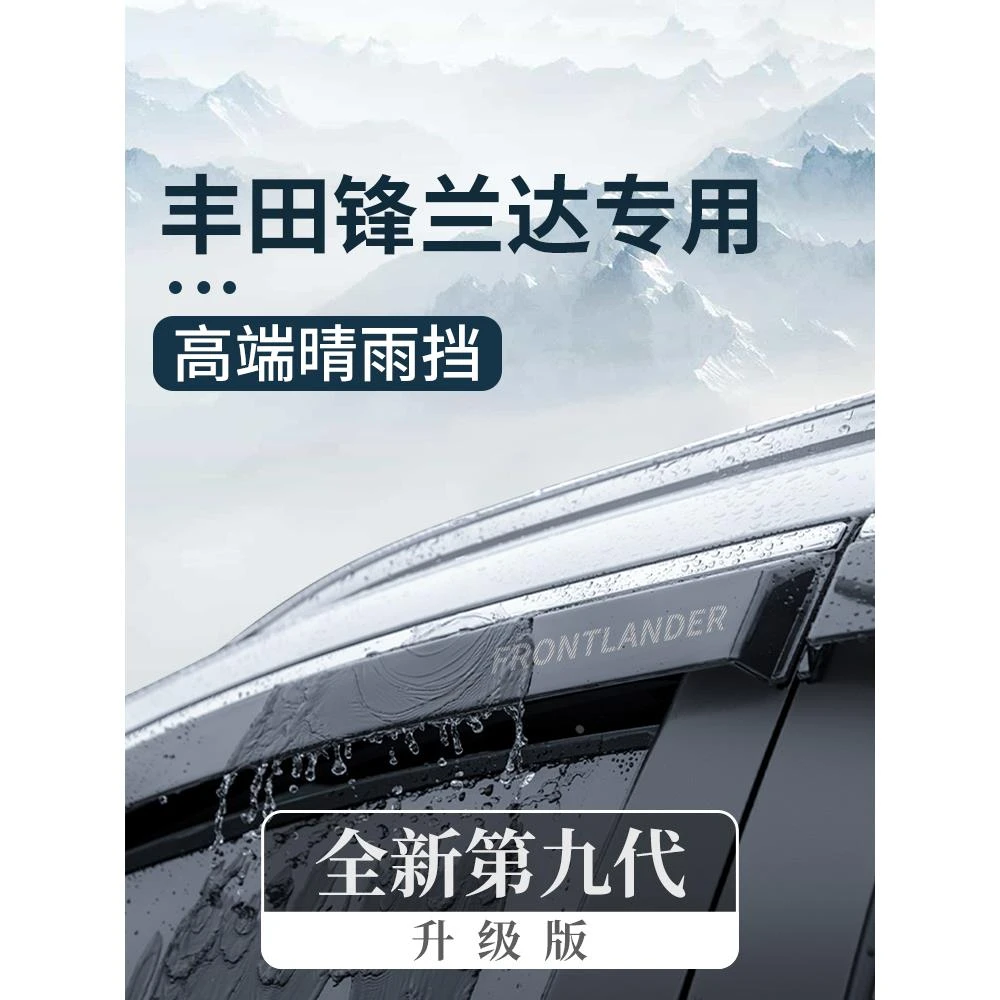 专用23款丰田锋兰达用品大全改装饰配件双擎晴雨挡车窗雨眉挡雨板