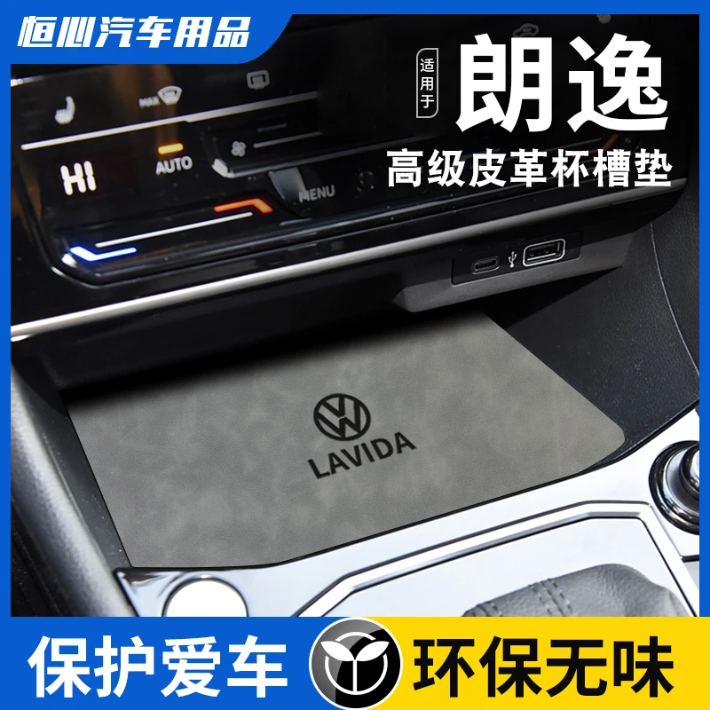 恒心大众朗逸PLUS车内装饰大全内饰改装配件中控储物盒门槽水杯垫