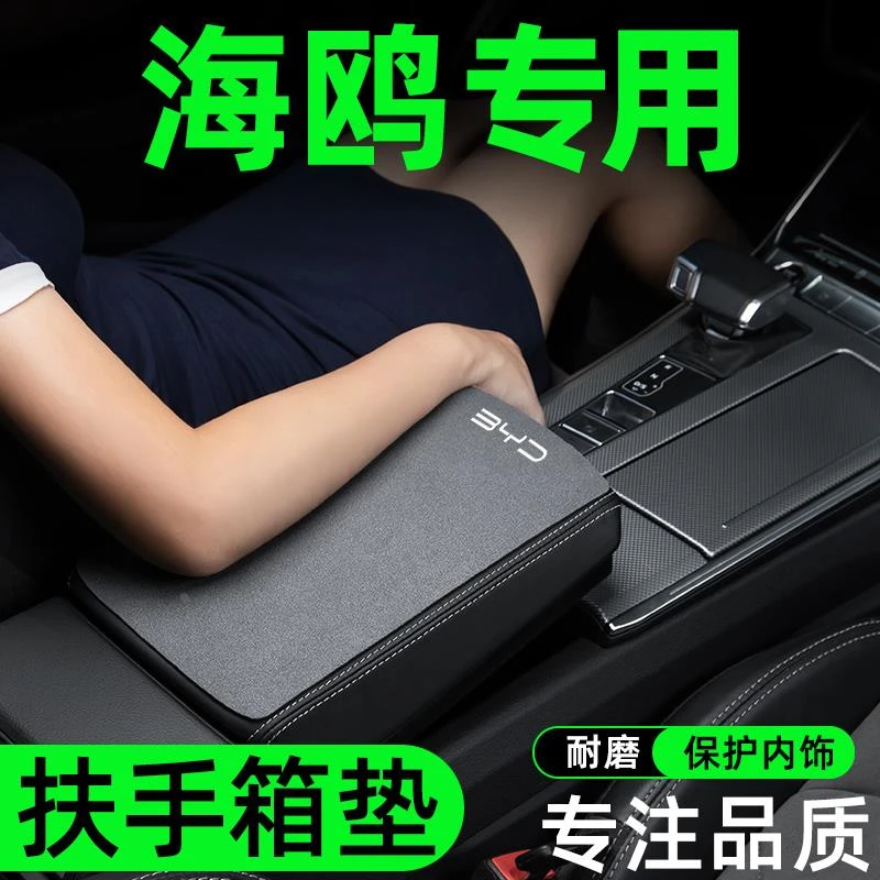 比亚迪海鸥扶手箱垫专用汽车中间中央扶手垫翻毛皮手扶箱垫保护套