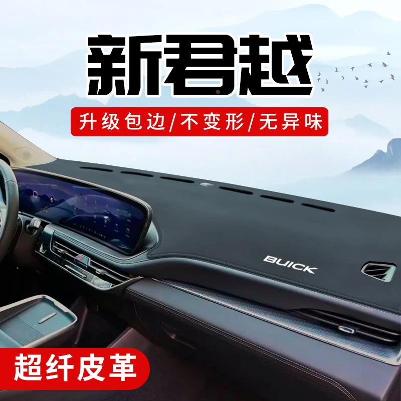 别克君越内饰汽车用品配件大全改装件中控台防晒垫仪表盘避光垫子