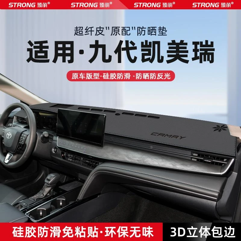 适用24款九代丰田凯美瑞中控仪表台避光垫汽车内饰遮阳防晒垫改装