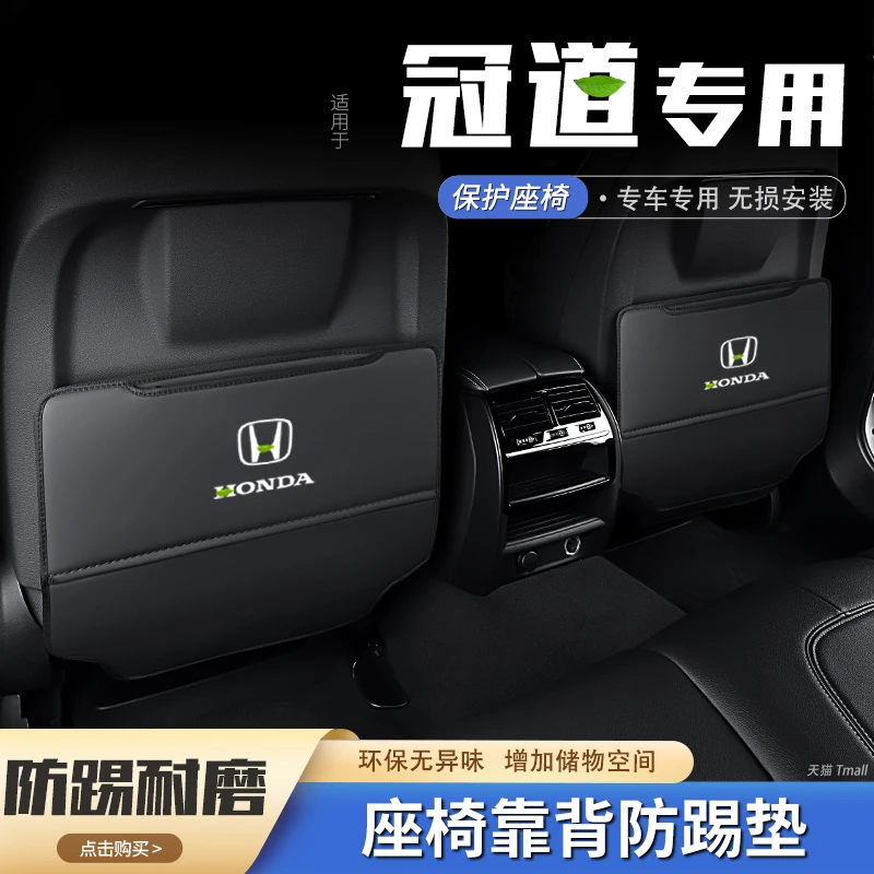 适用本田冠道汽车座椅防踢垫后排椅背防护垫后座车用内饰装饰用品