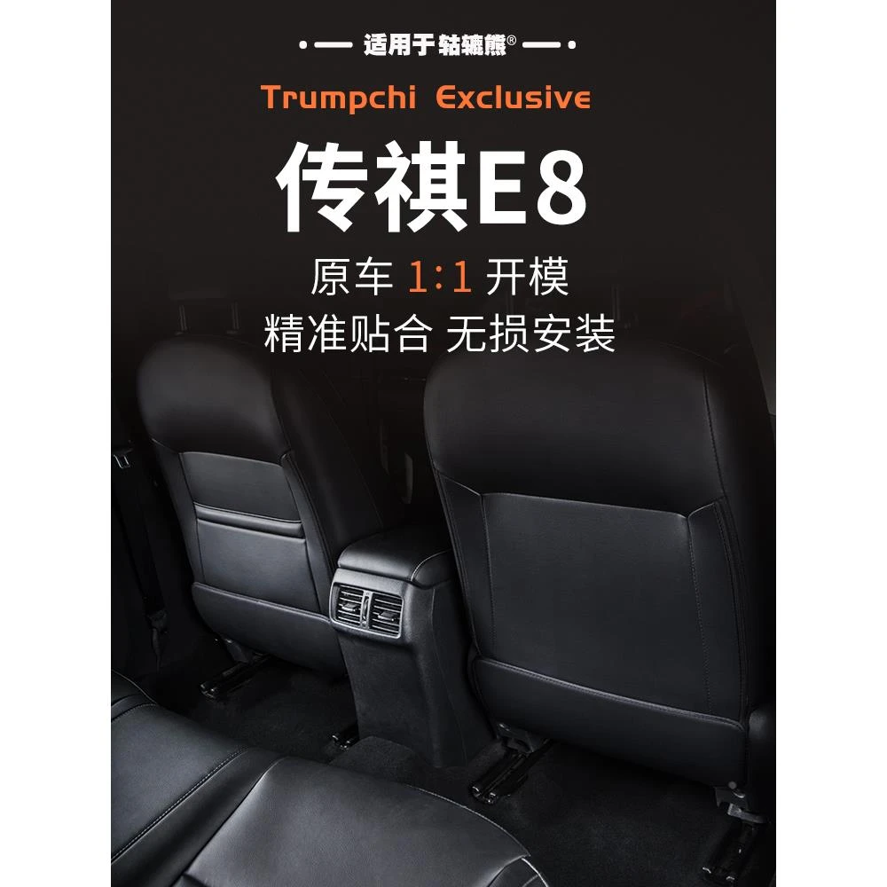适用于2024款传祺E8汽车内装饰用品改装件内饰后排座椅防踢垫后座